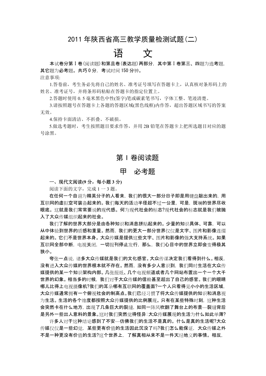 陕西省高三教学质量检测语文试题(二)_第1页