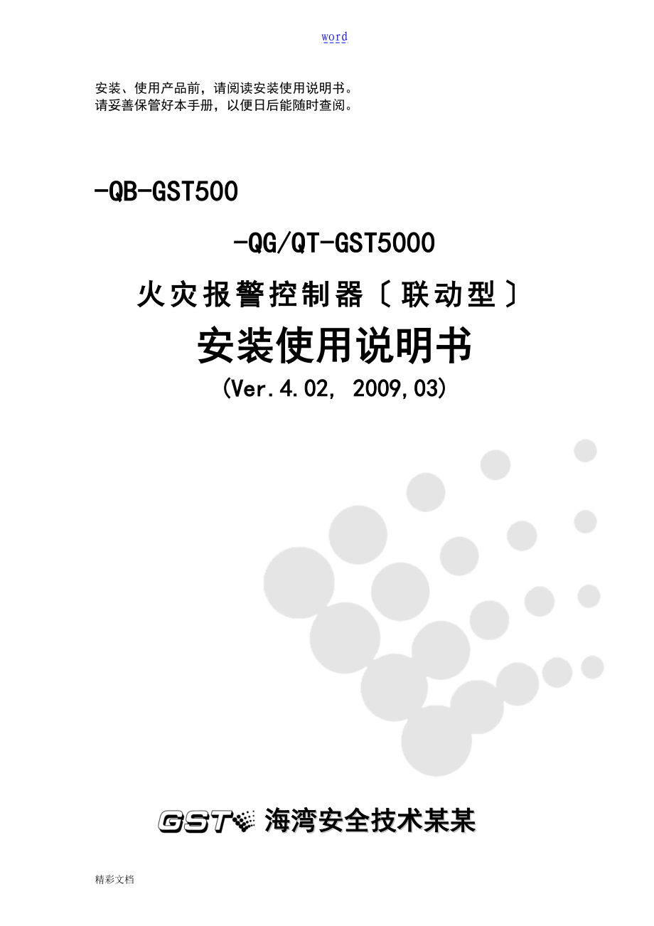 海湾GST5000主机说明书图片