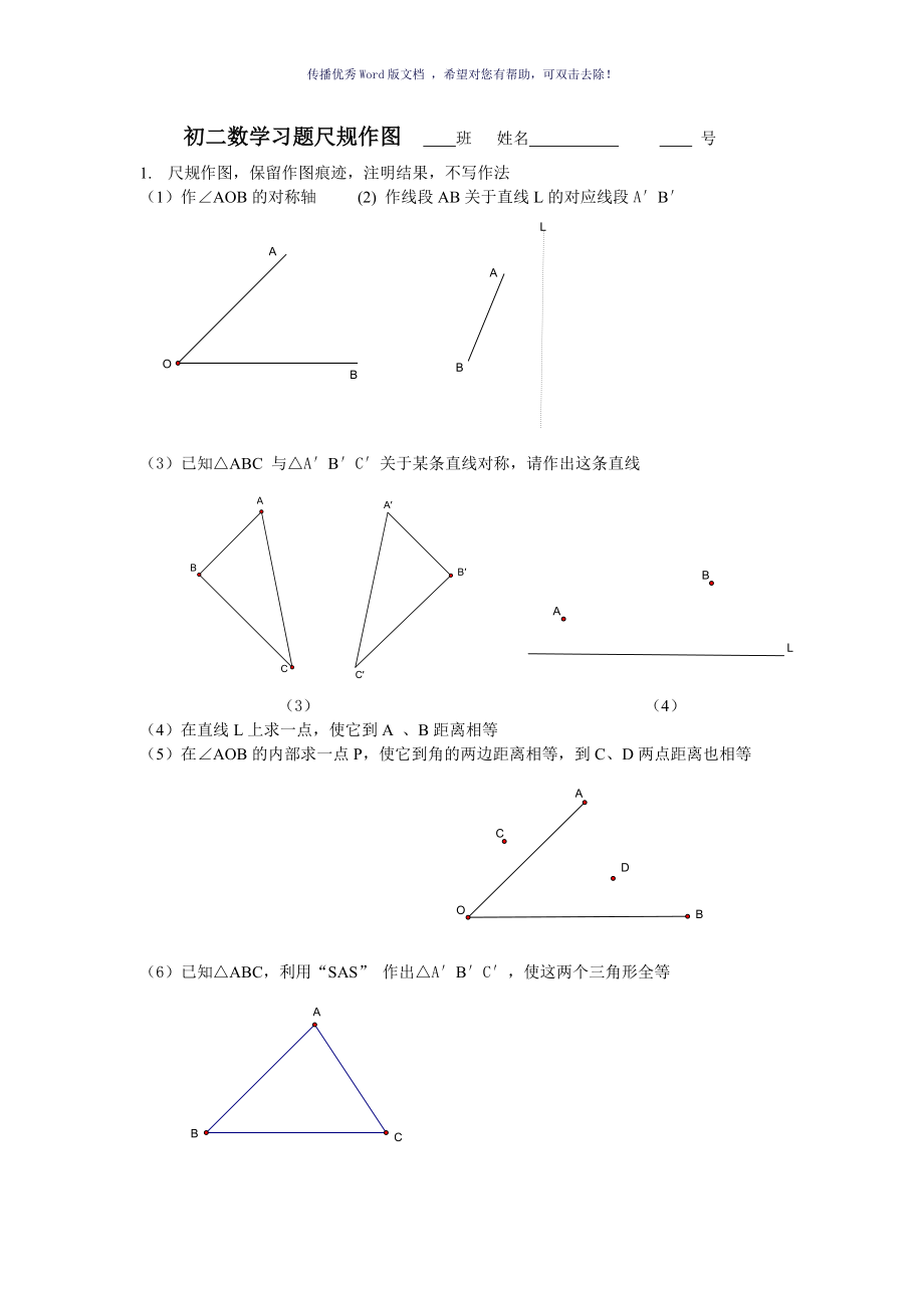 初二数学习题尺规作图Word版_第1页