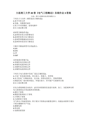 大連理工大學(xué)20春《電氣工程概論》在線作業(yè)3答案