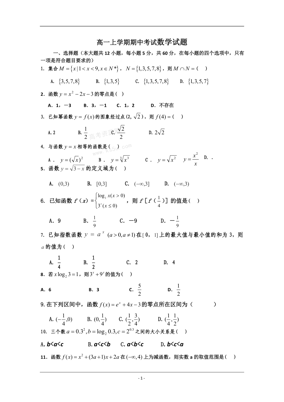 高一上学期期中考试数学试题(含答案)_第1页