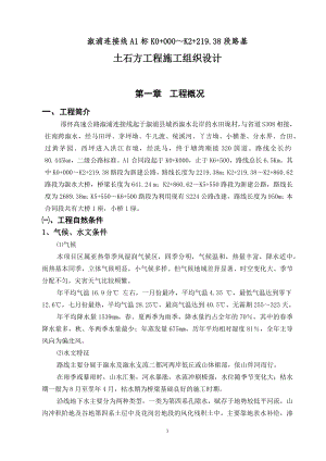 溆浦土石方施工组织设计(DOC35页)