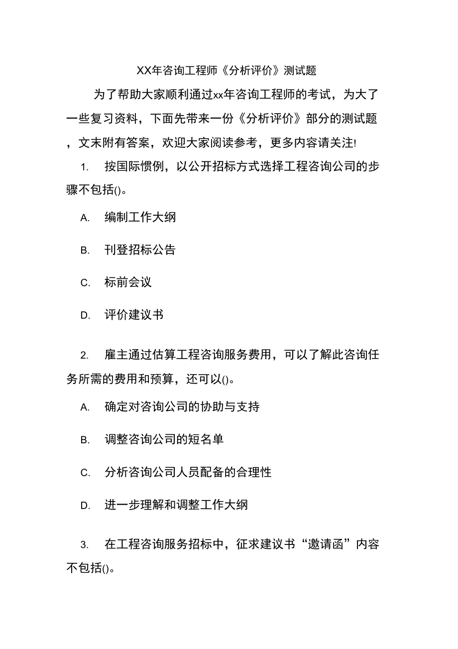 2020年咨询工程师《分析评价》测试题_第1页