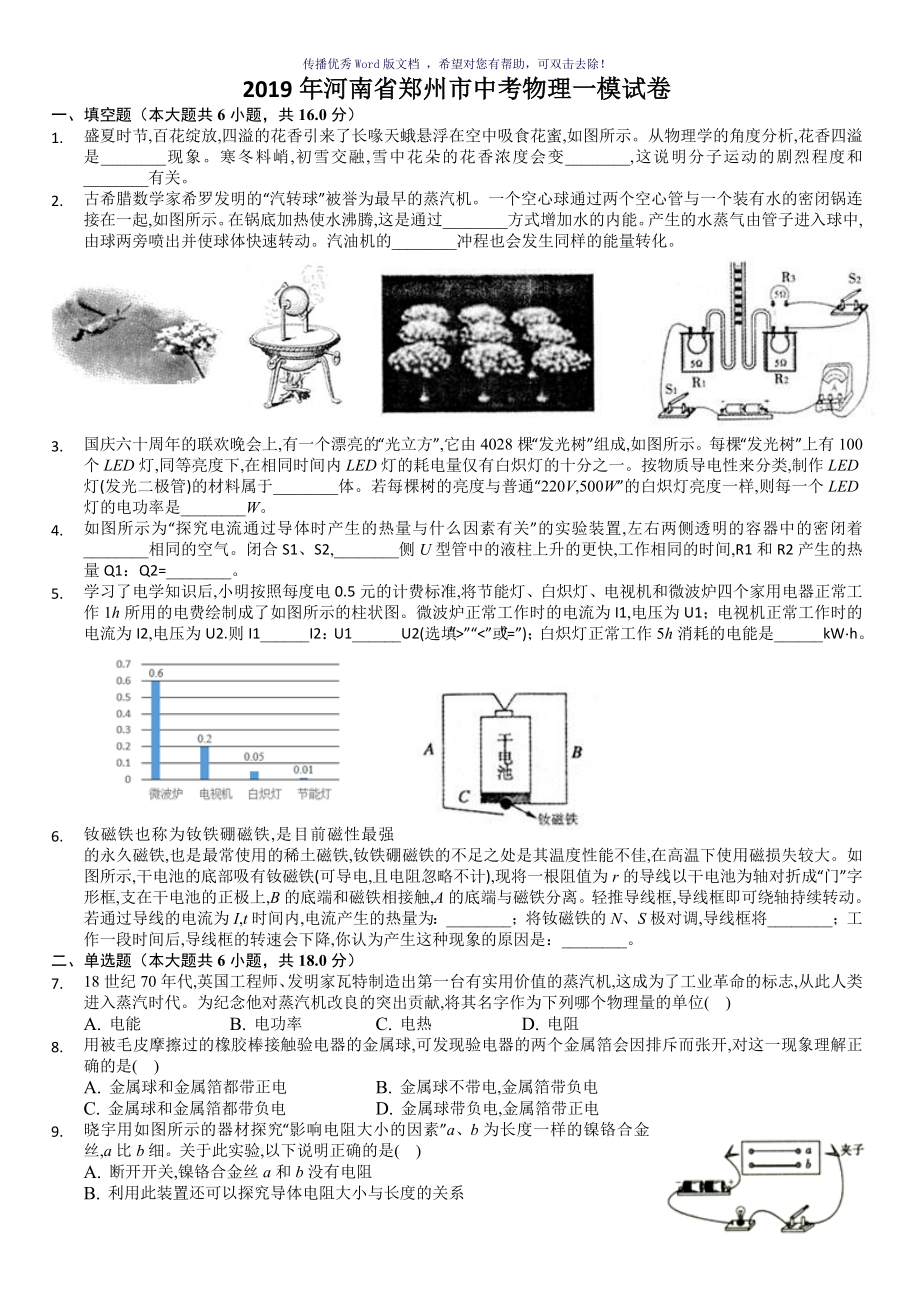 郑州市一模物理试卷Word版_第1页