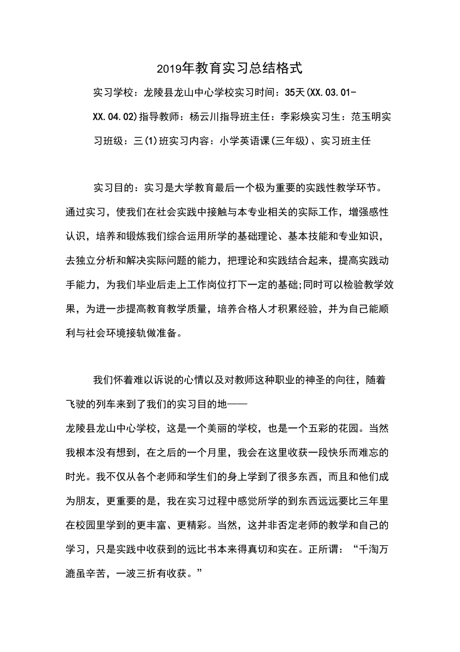 2019年教育实习总结格式_第1页