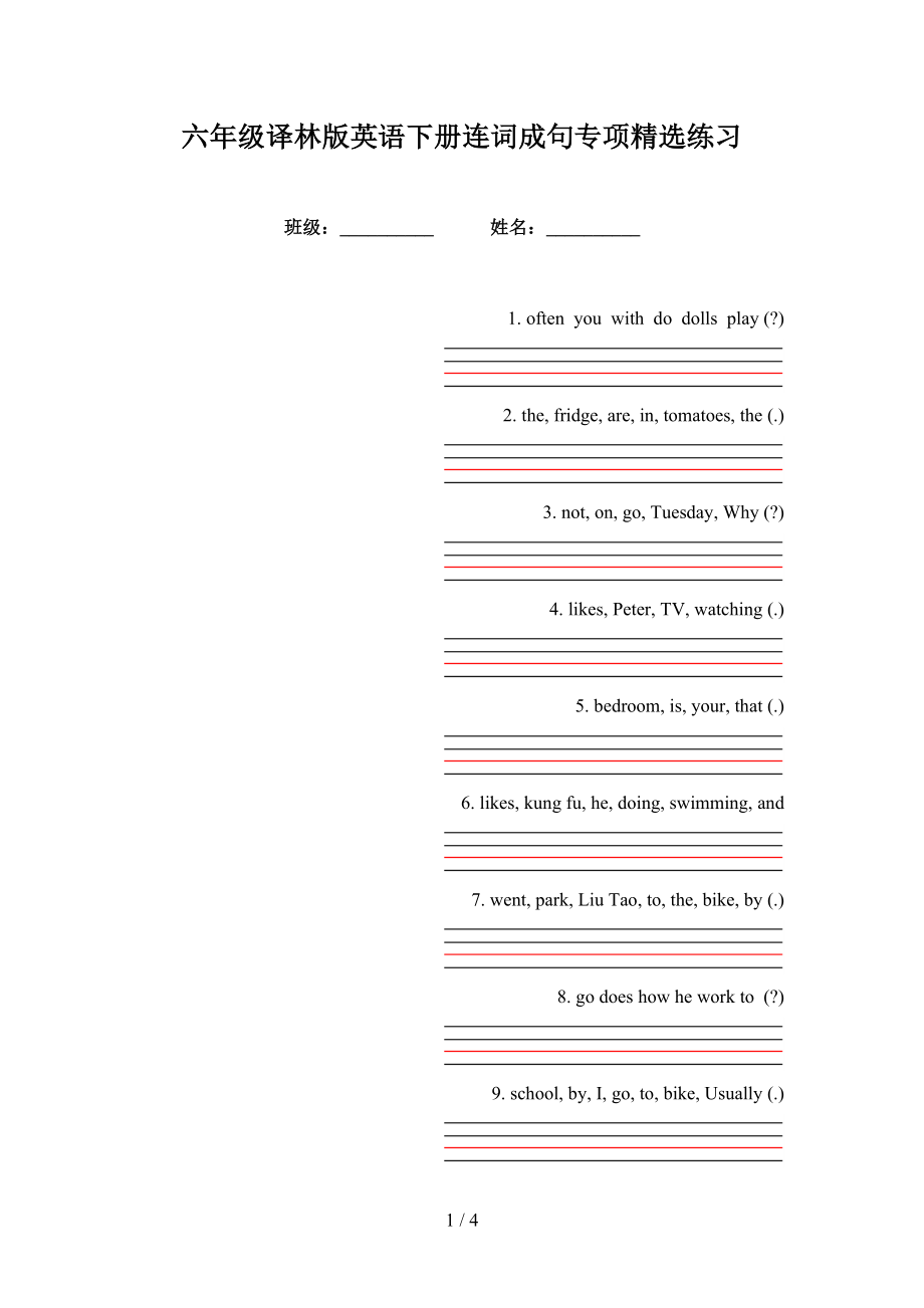 六年级译林版英语下册连词成句专项精选练习_第1页