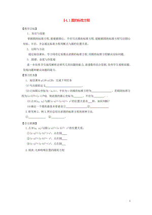 山西省忻州市高中数学第四章圆与方程4.1圆的方程预习案新人教A版必修2