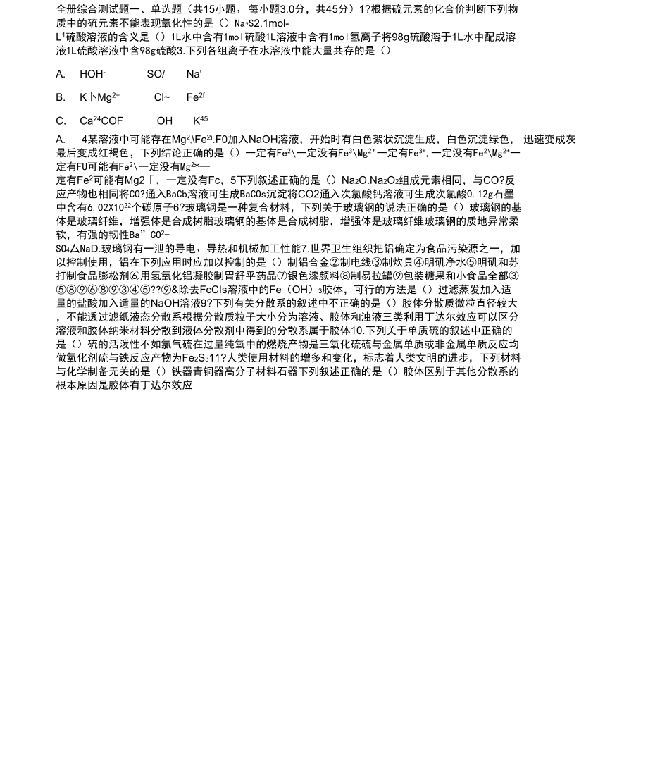 2019-2020学年鲁科版必修1全册综合测试_第1页