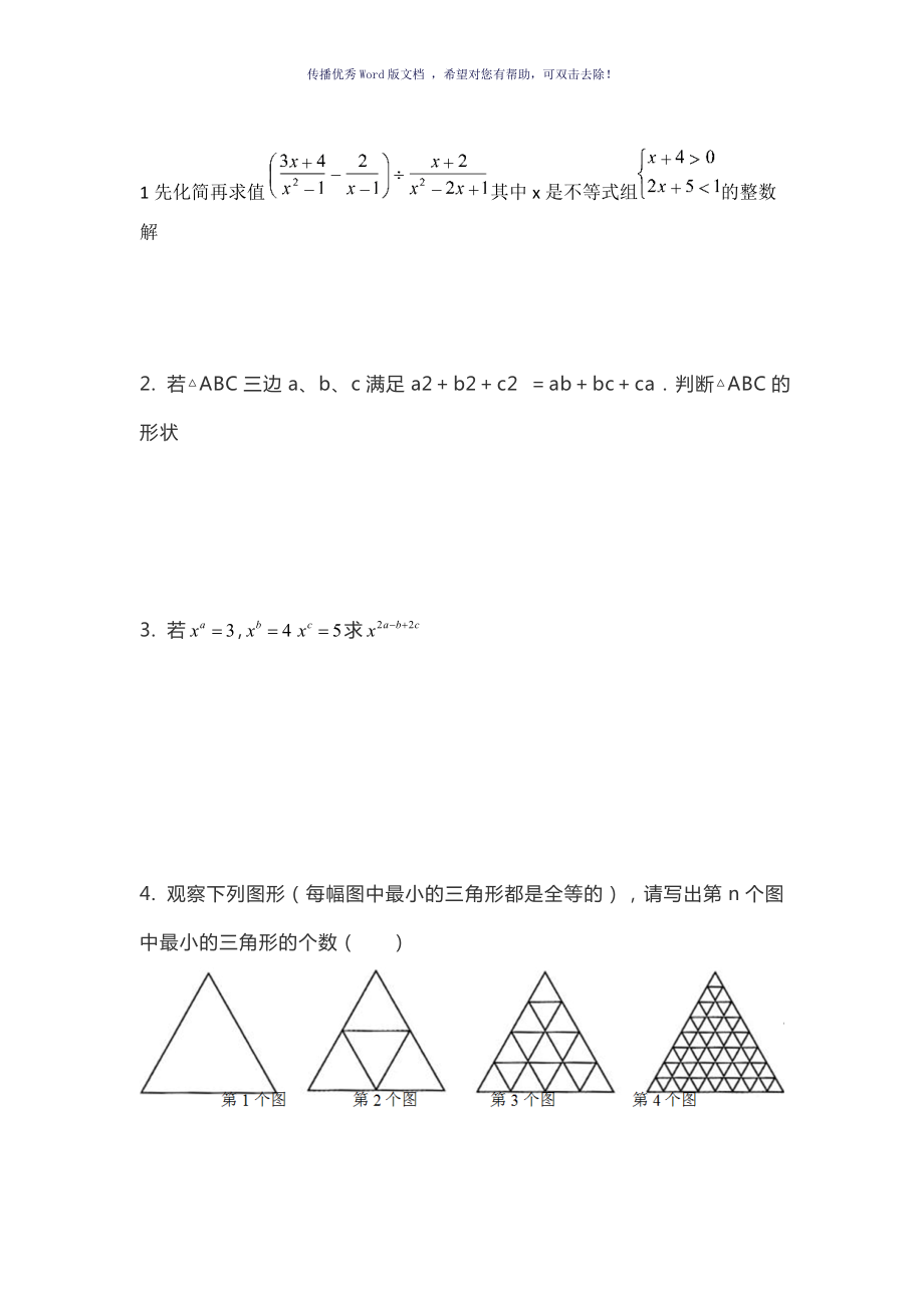 初二数学上册难题Word版_第1页