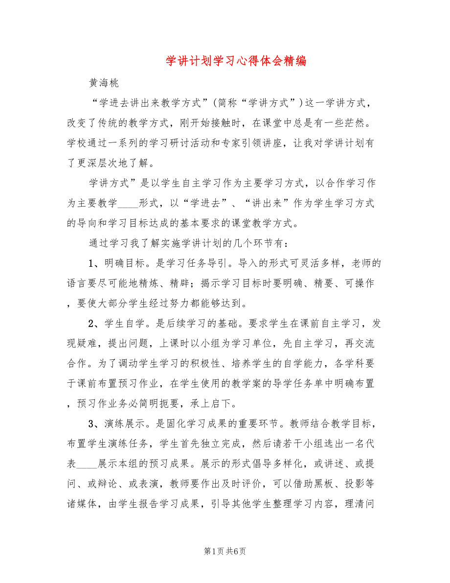 学讲计划学习心得体会精编(2篇)_第1页