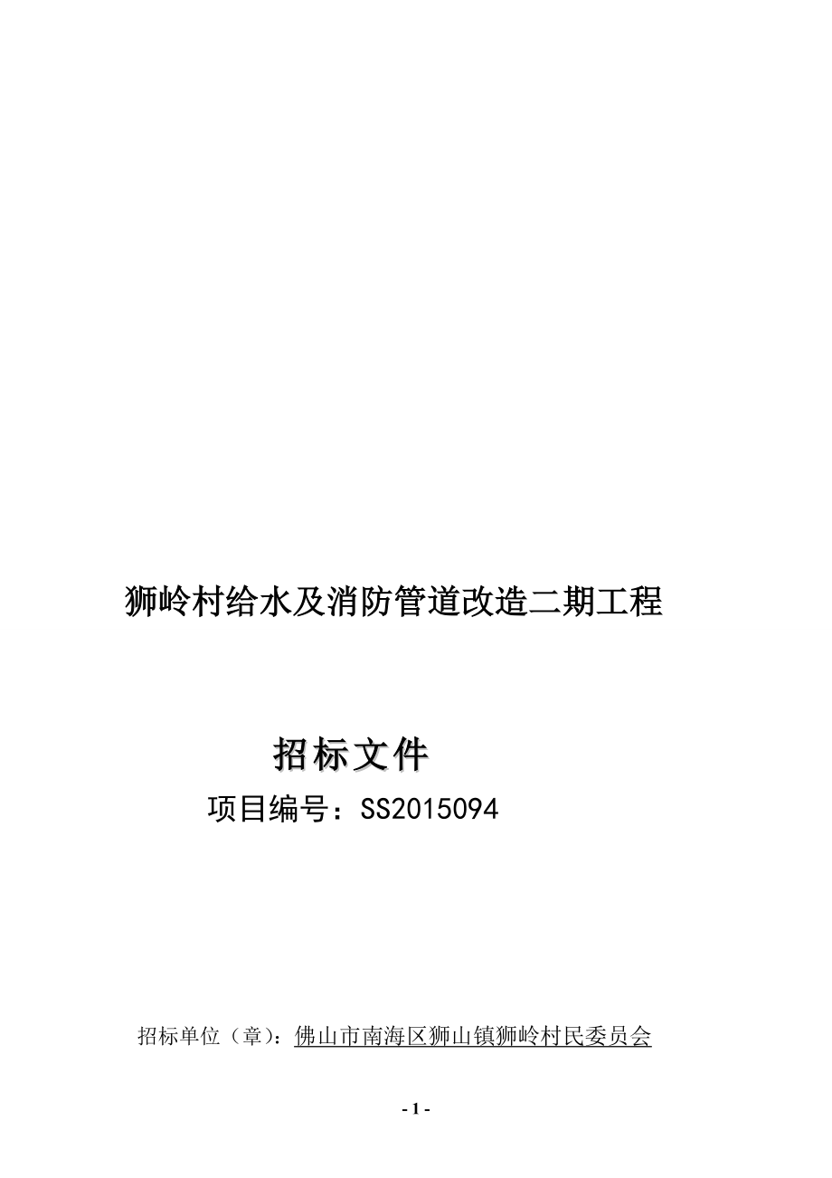 狮山镇桂丹路与三环路佛山一环及罗村三个节点绿化提升_第1页