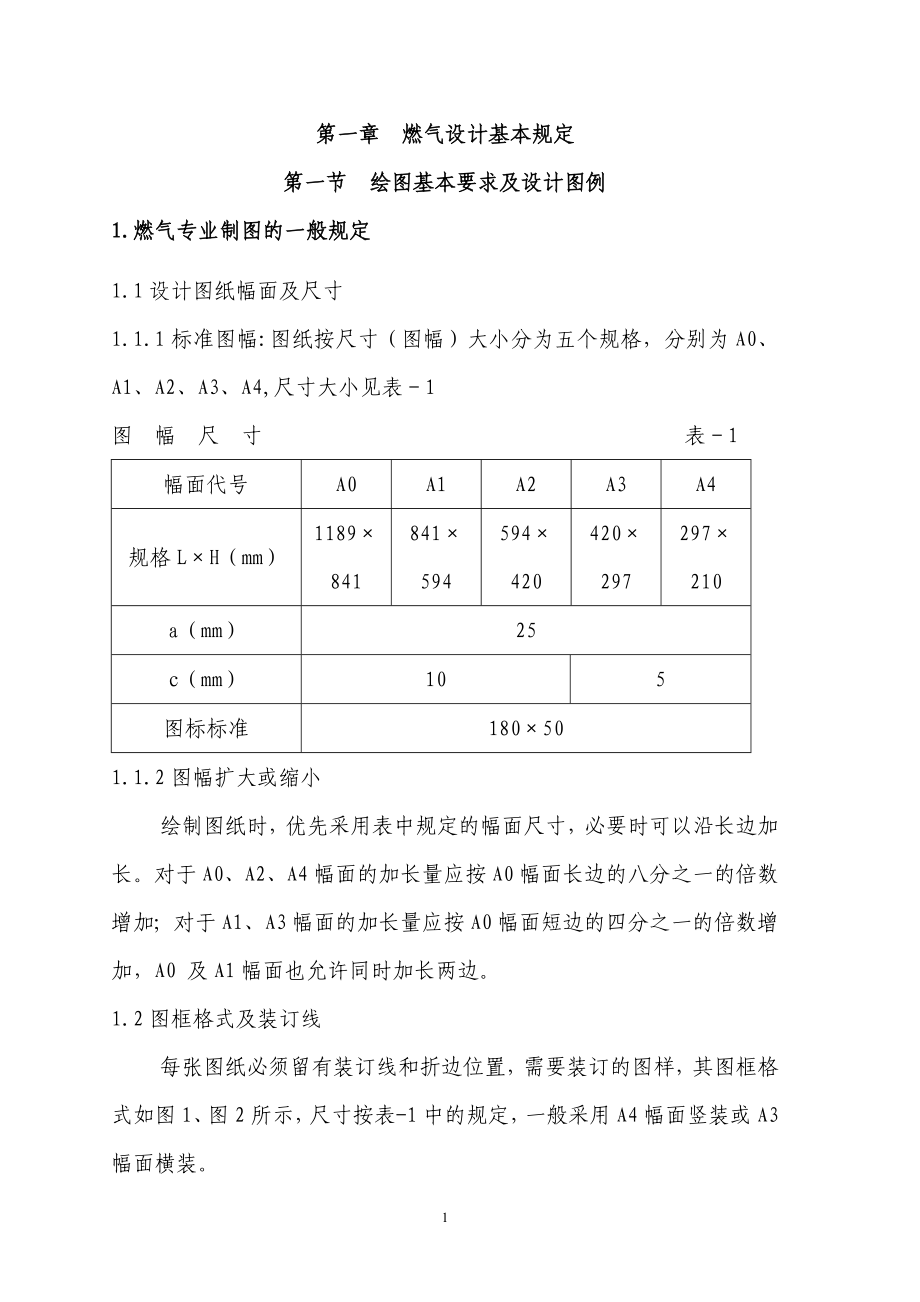 燃气管道工程设计手册蓝皮书_第1页