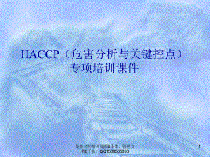 HACCP危害分析与关键控点培训课件