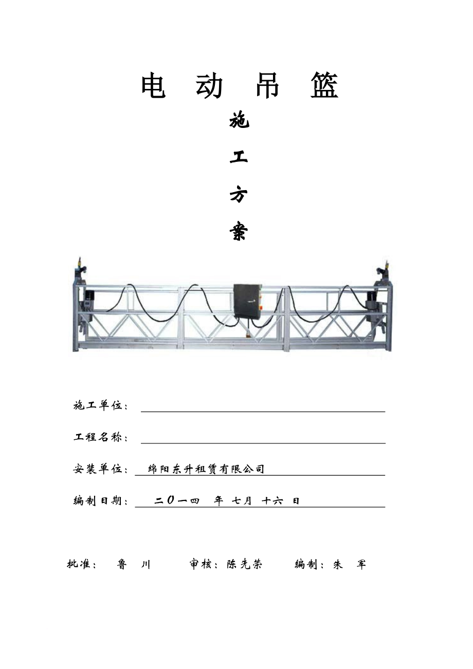 吊篮施工方案配重(青川)_第1页