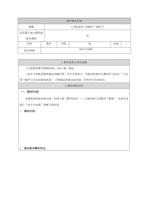 二年級(jí)上冊(cè)數(shù)學(xué)教案 - 尋找身體上的數(shù)學(xué)秘密 北師大版