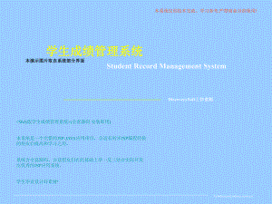 学生成绩管理系统StudentRecordManagementSystem