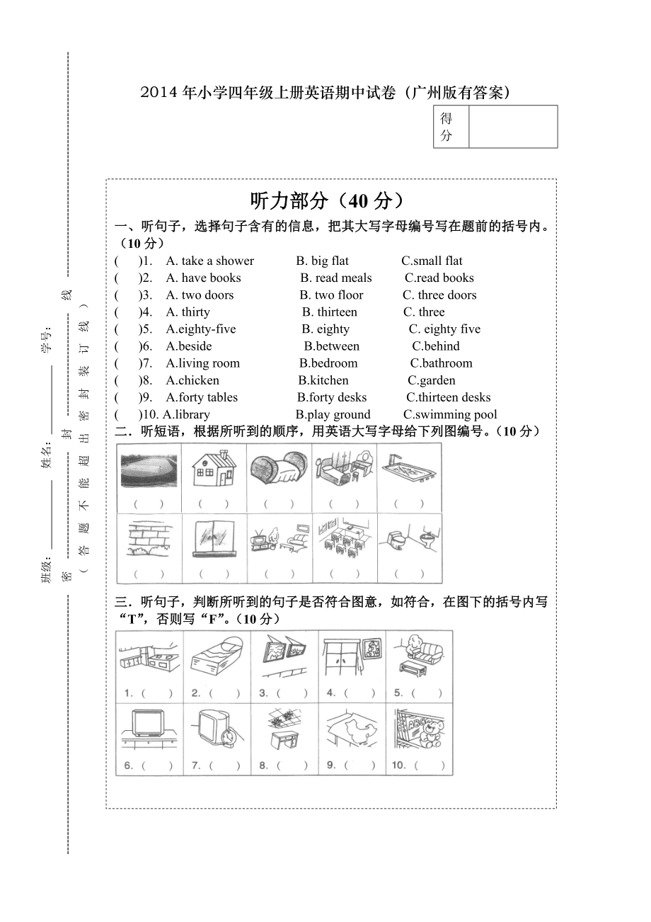 广州版小学四年级上册英语期中试卷_第1页