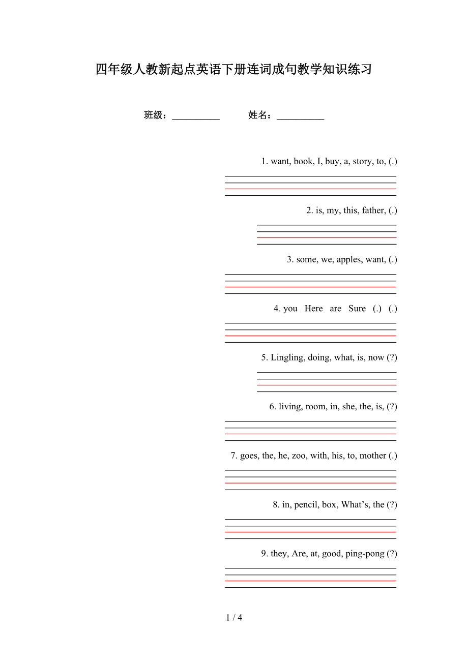 四年级人教新起点英语下册连词成句教学知识练习_第1页