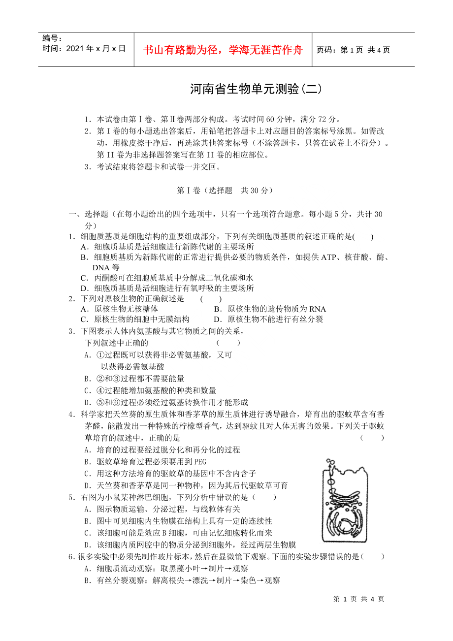 河南省生物单元测验_第1页