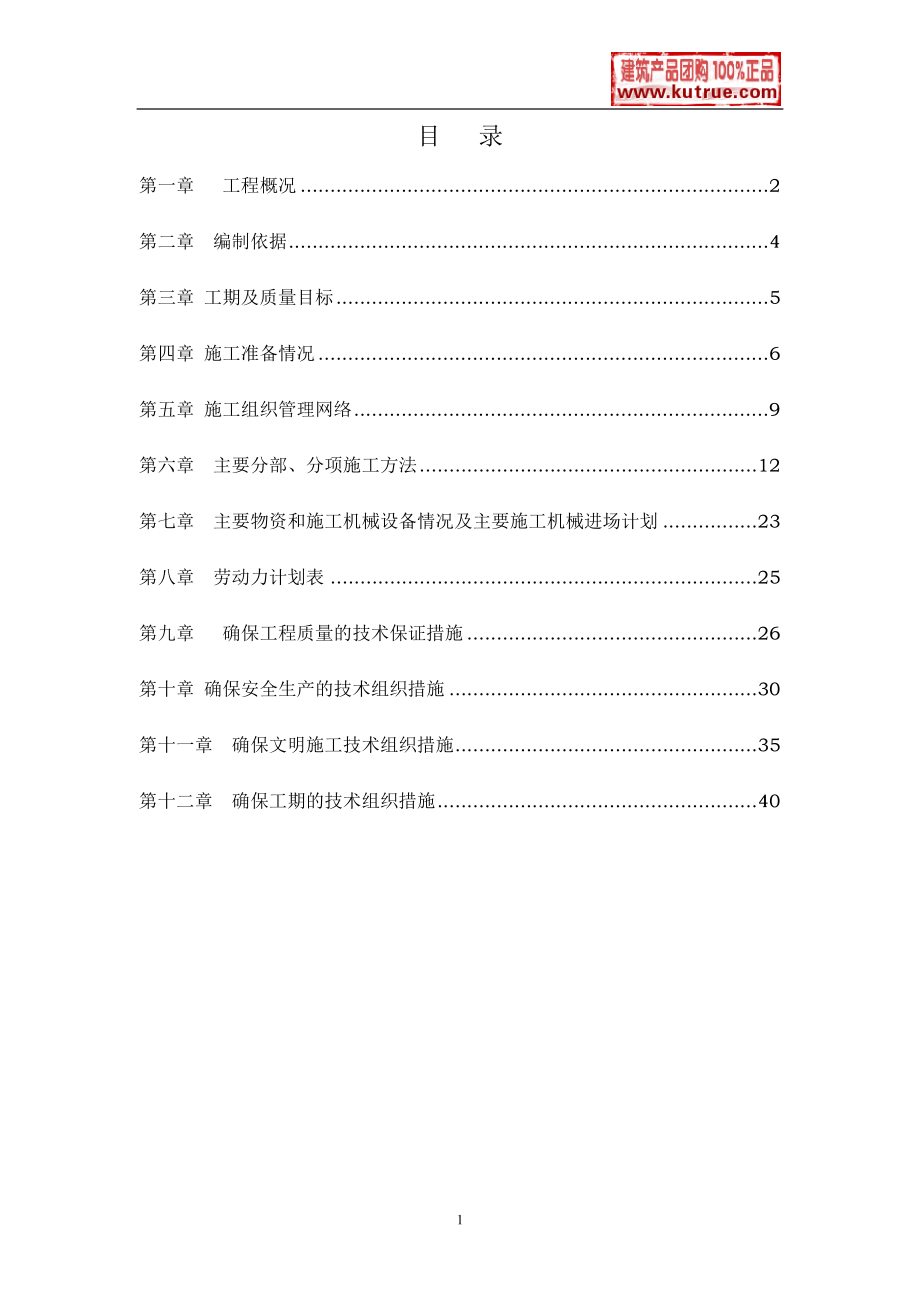 江苏某室外消防工程电气施工组织设计t_第1页