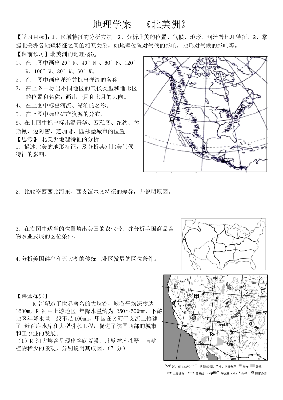 區(qū)域地理學案—《北美洲》_第1頁