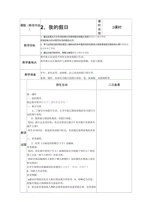 2016秋浙美版美術(shù)二上第2課《我的假日》