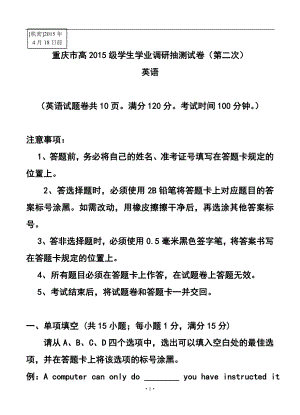 重庆市高级学生学业调研抽测试卷第二次英语试题及答案