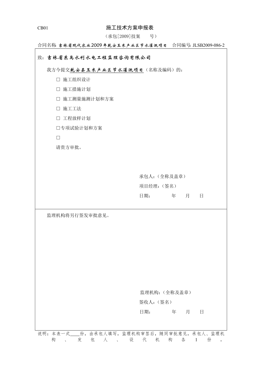 水利工程(新)施工单位常用表格_第1页