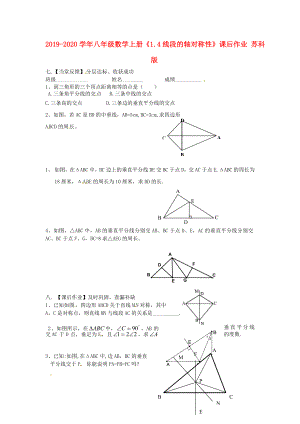2019-2020学年八年级数学上册《1.4线段的轴对称性》课后作业-苏科版