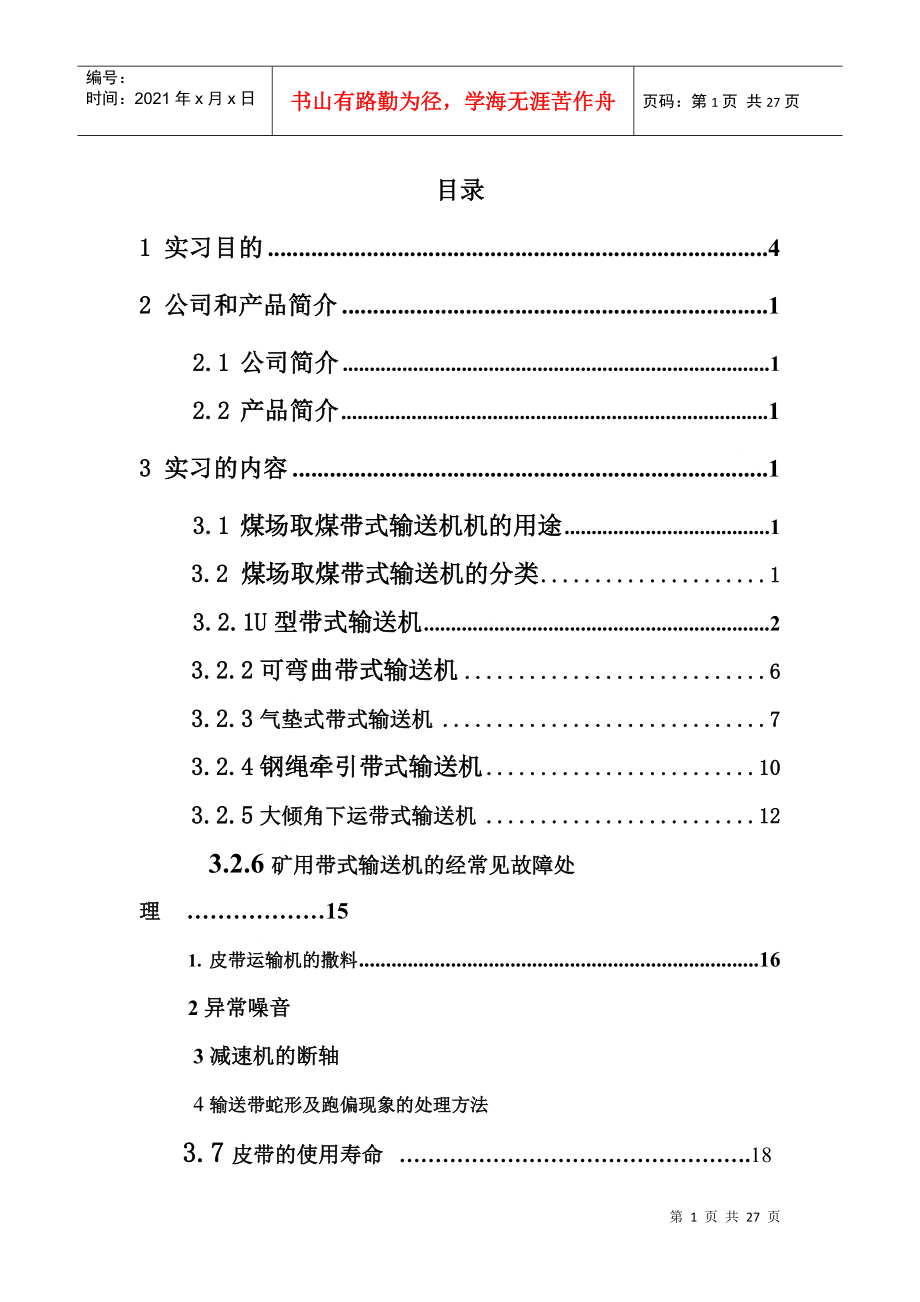 煤场取煤带式输送机机_第1页