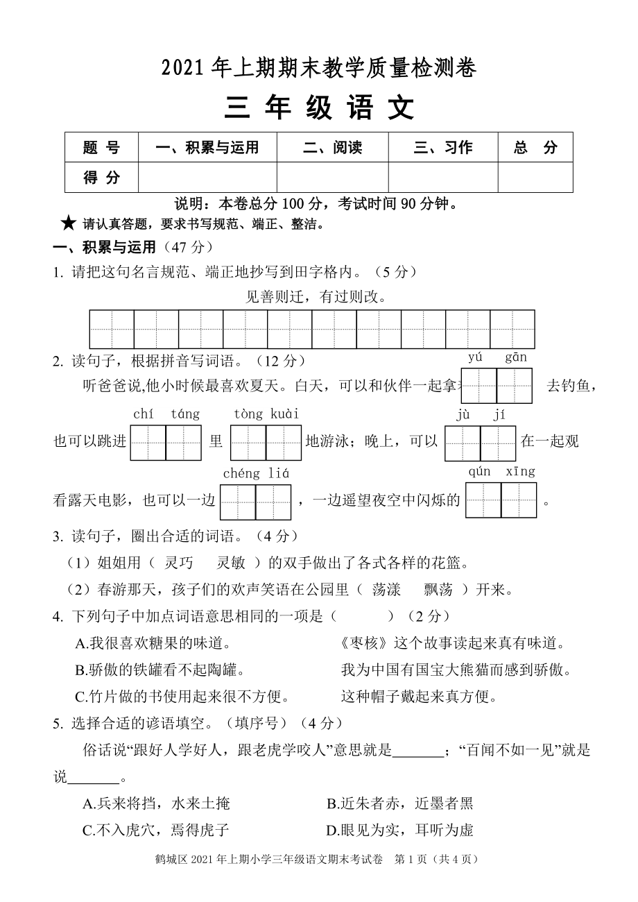 语文三年级第二学期期末考试20202021学年人教部编版含答案