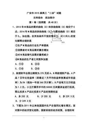 四川省广安市高中毕业班第二次诊断性检测政治试题及答案