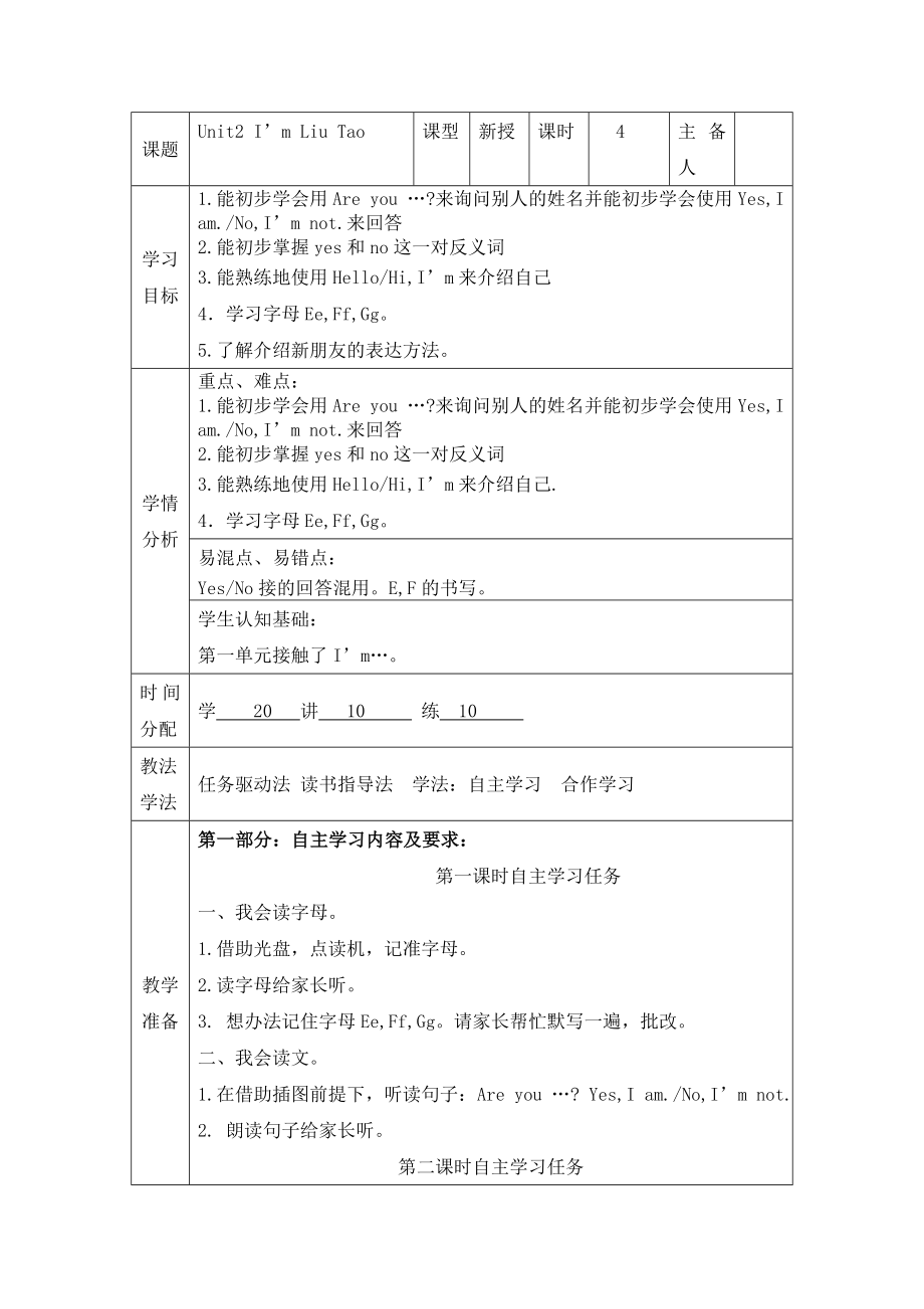 苏教译林版三年级上册Unit2ImLiuTaoword教案_第1页