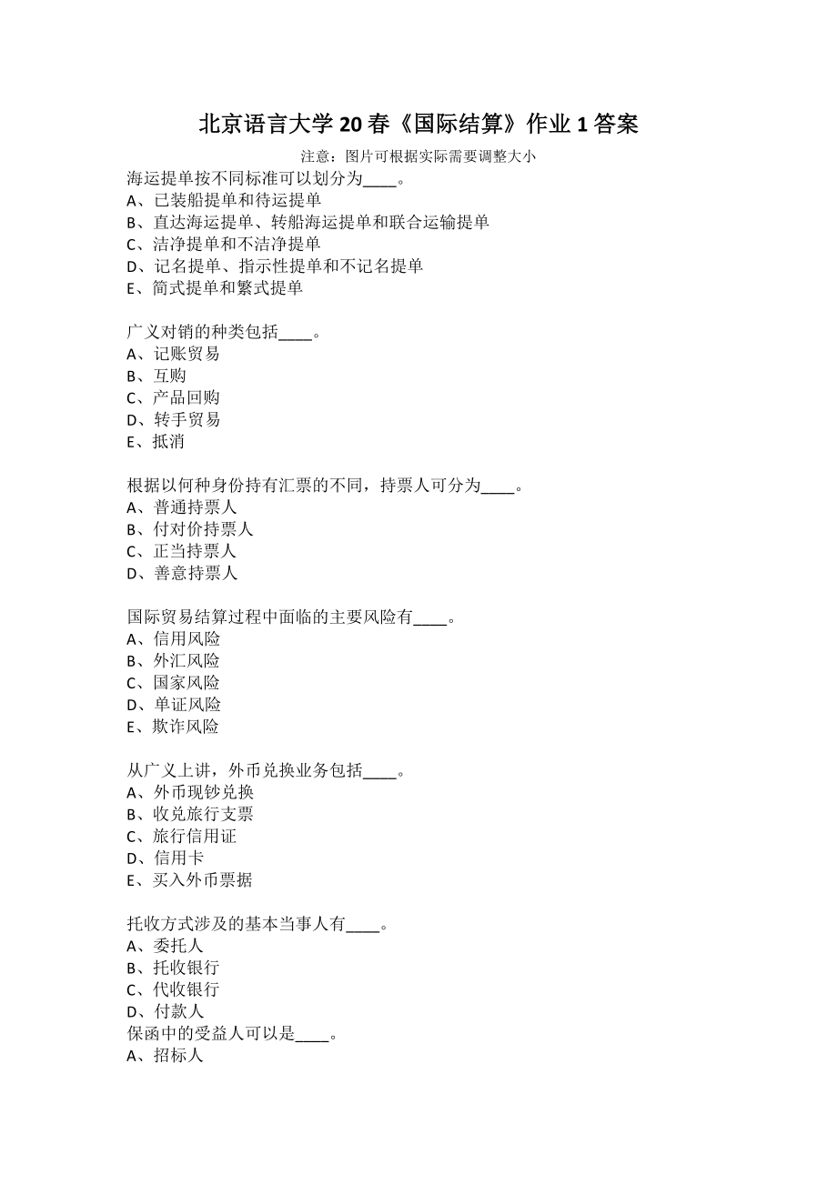 北京语言大学20春《国际结算》作业1答案_第1页