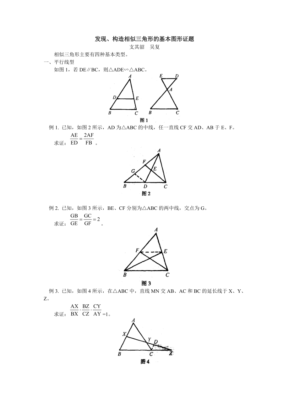 相似三角形基本类型证明题_第1页