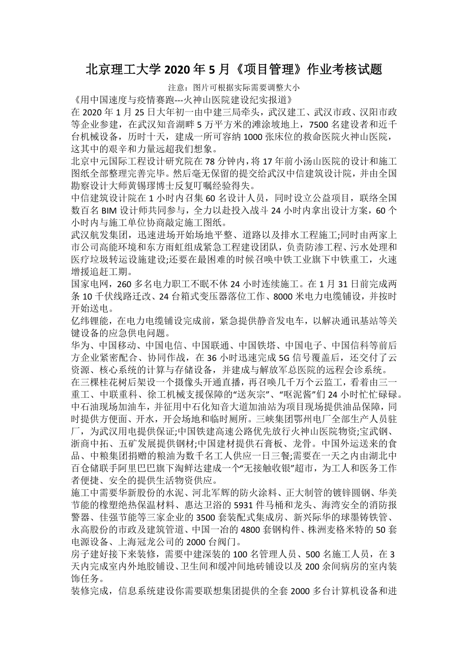 北京理工大学2020年5月《项目管理》作业考核试题_第1页