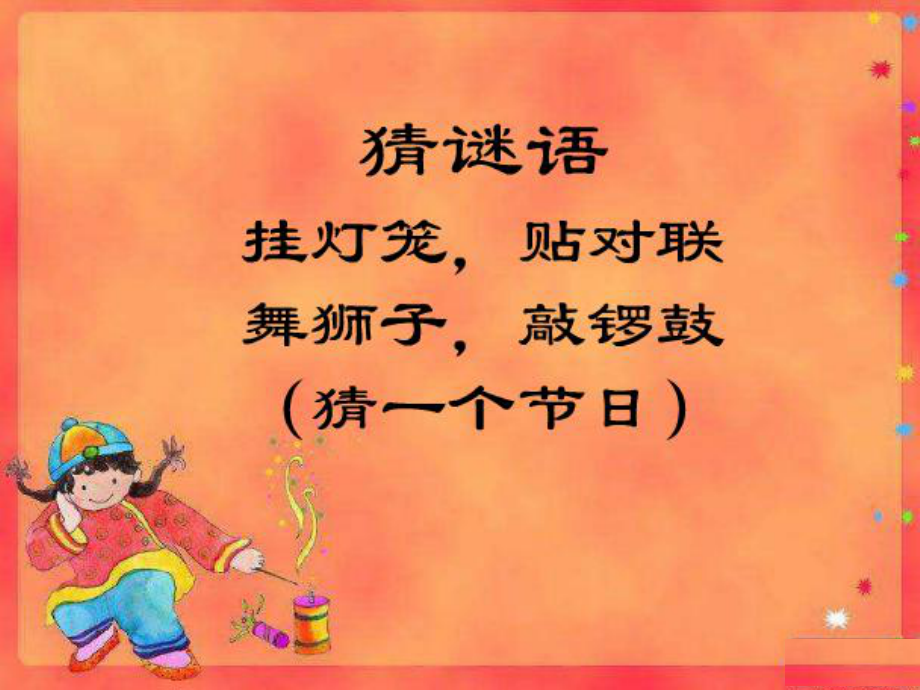 [六年级语文]6老北京的节扰攘了一个上午的结晶_第1页