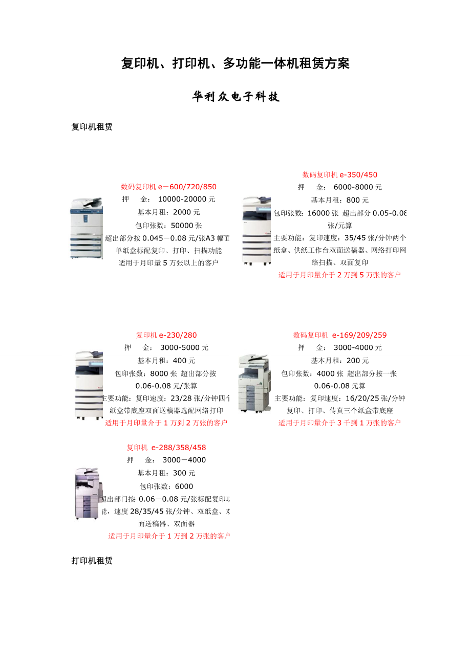 复印机租赁方案_第1页