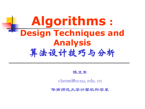 算法分析与设计6