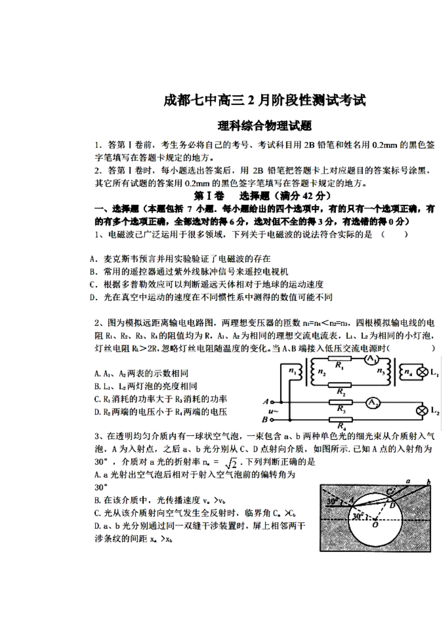 四川省成都市第七中学高三2月阶段性测试物理试题及答案_第1页