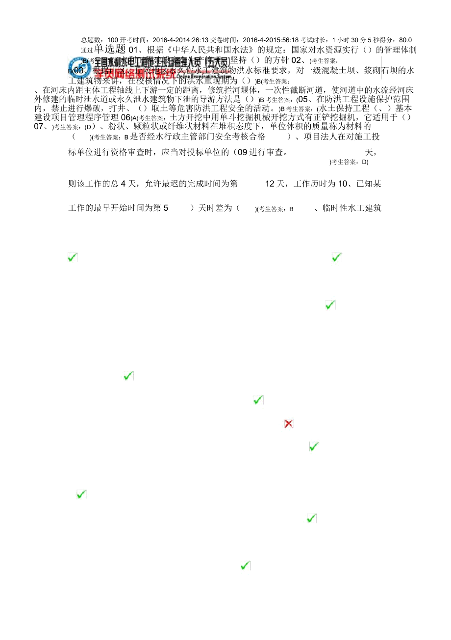 2016年水利五大员施工员考试及答案解析_第1页