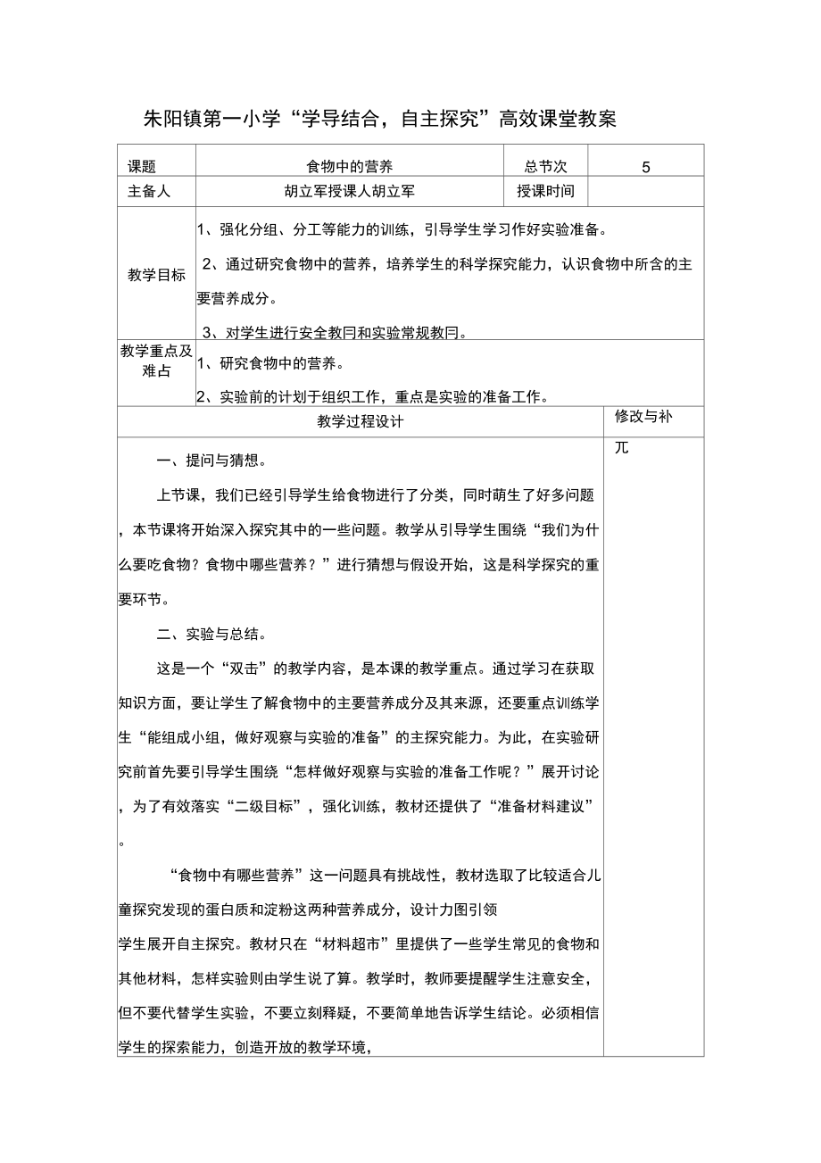 2016秋大象版科学四上22《食物中的营养》_第1页