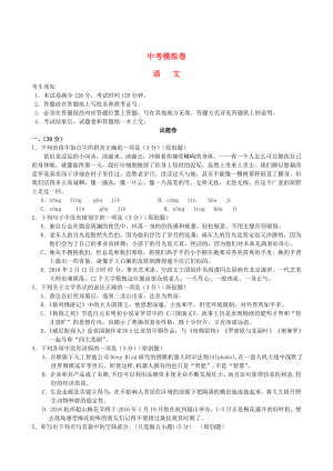 [最新]浙江省杭州市中考语文模拟命题比赛试卷4