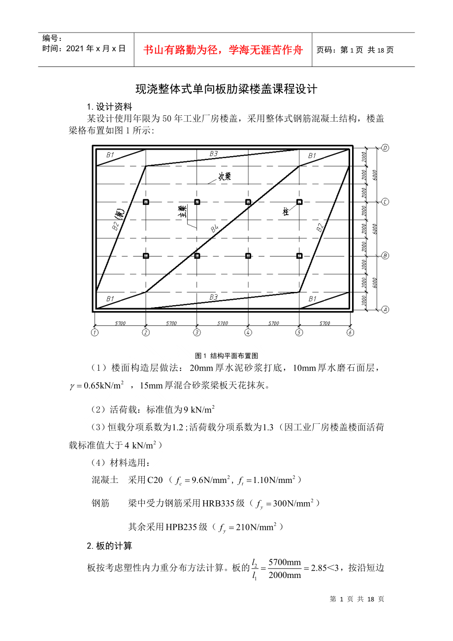 湖南农业大学课程论文--混凝土结构设计_第1页