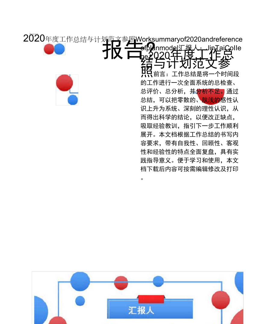 2020年度工作总结与计划范文参照_第1页