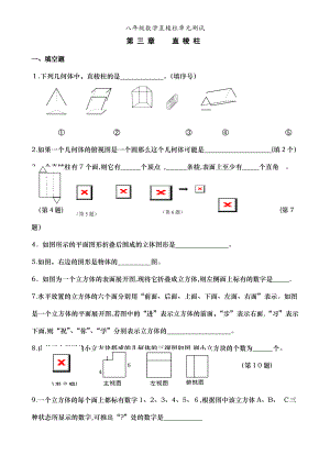 八年級數(shù)學直棱柱單元測試