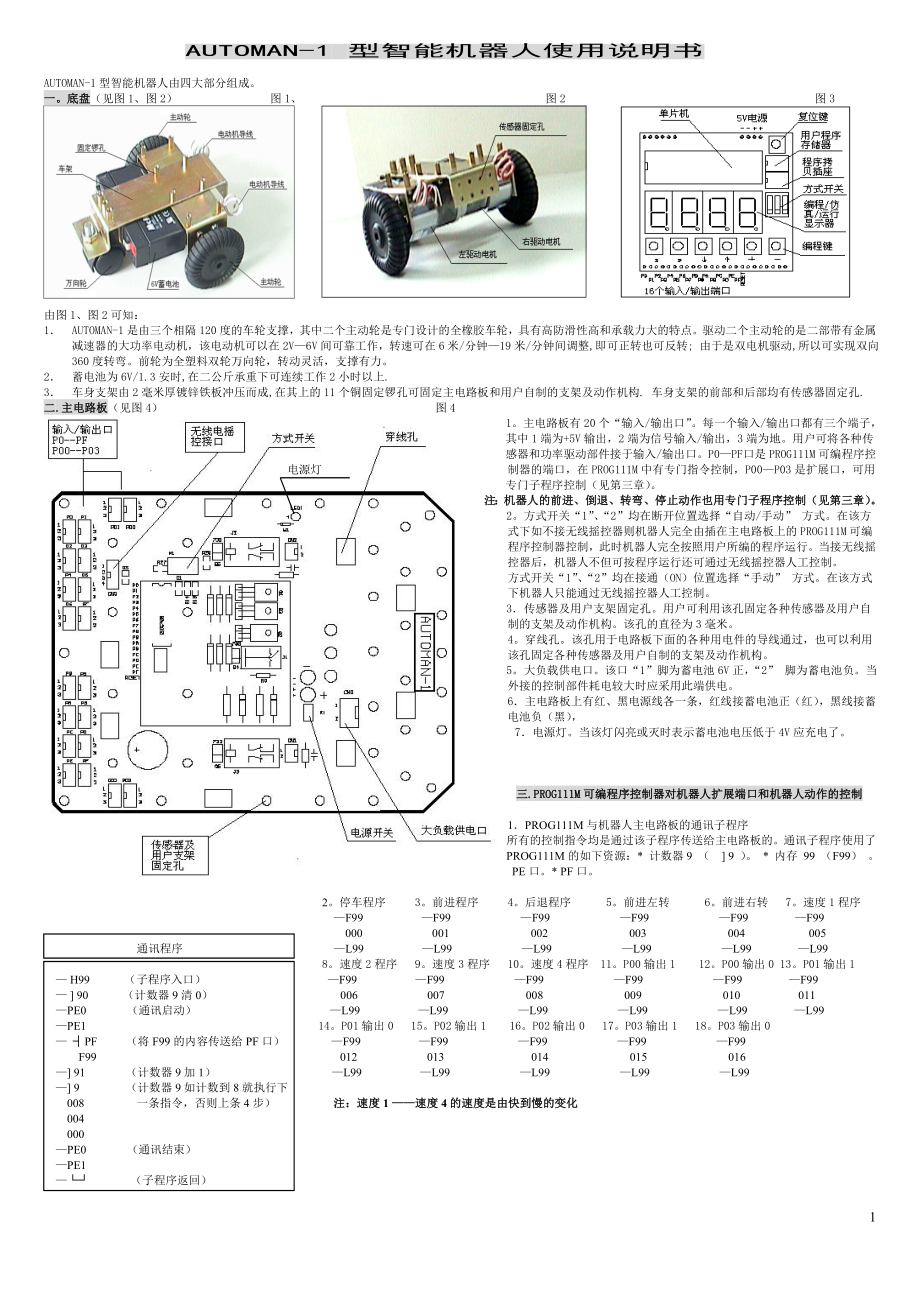 型智能机器人使用说明书_第1页