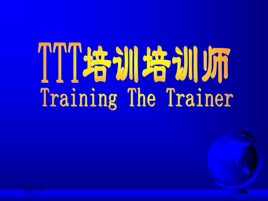TTT培训培训师_第1页
