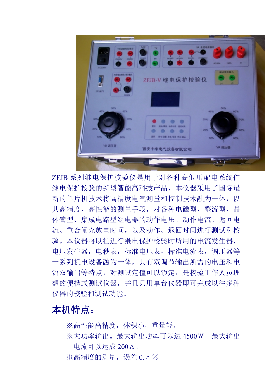 ZFJB系列继电保护校验仪是用于对各种高低压配电系统作继_第1页