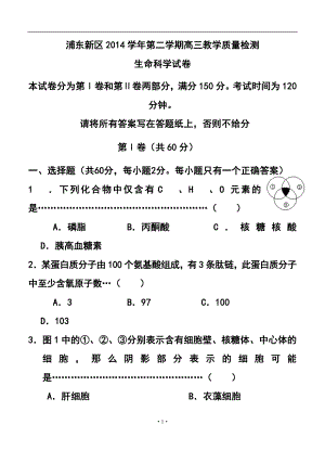 上海市浦东新区高三第二学期教学质量检测生物试卷及答案